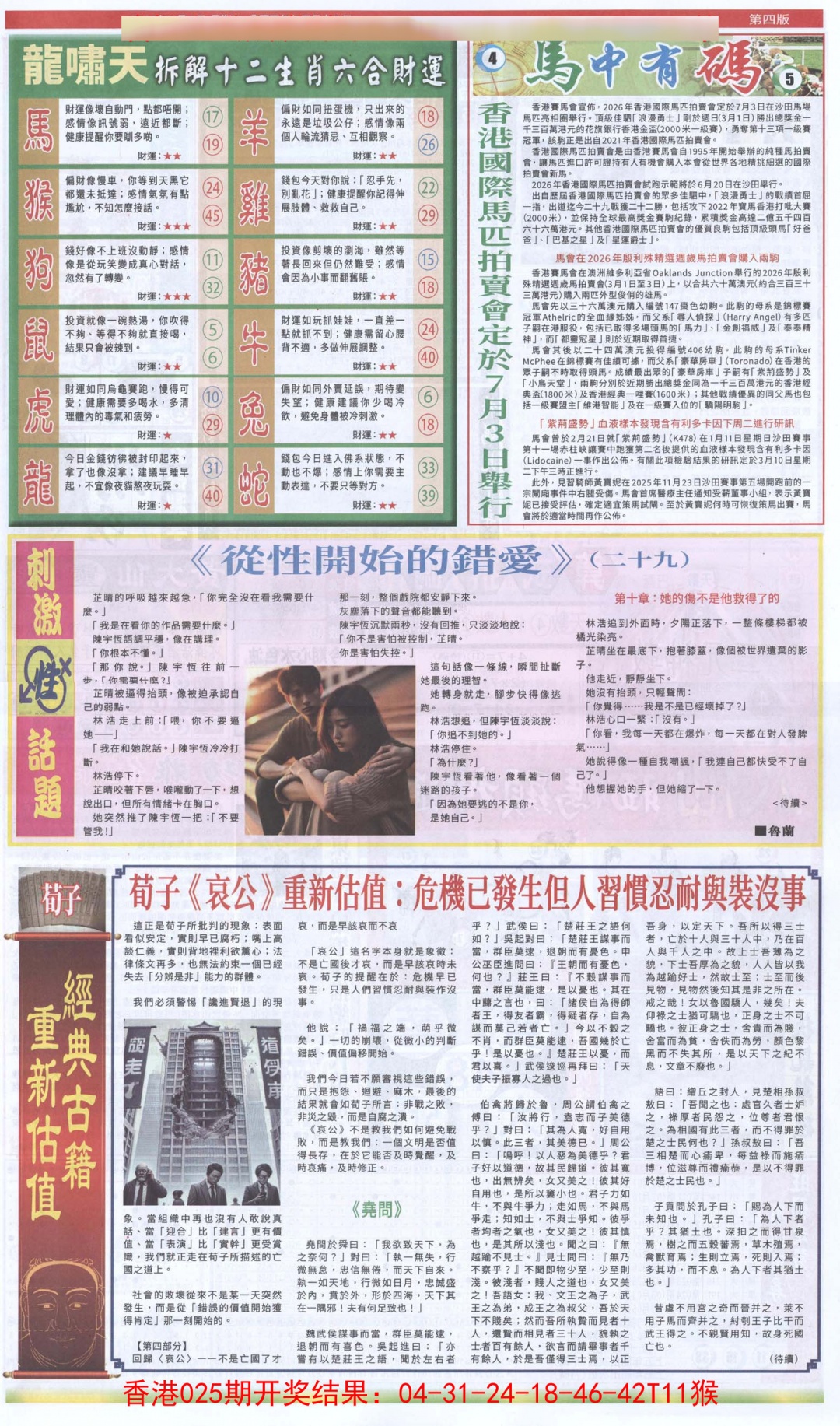 026期新报跑狗B[图]