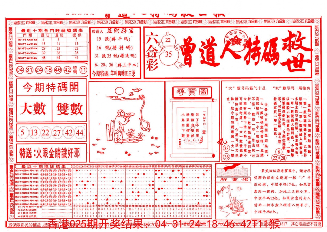 026期曾道人特码救世A[图]