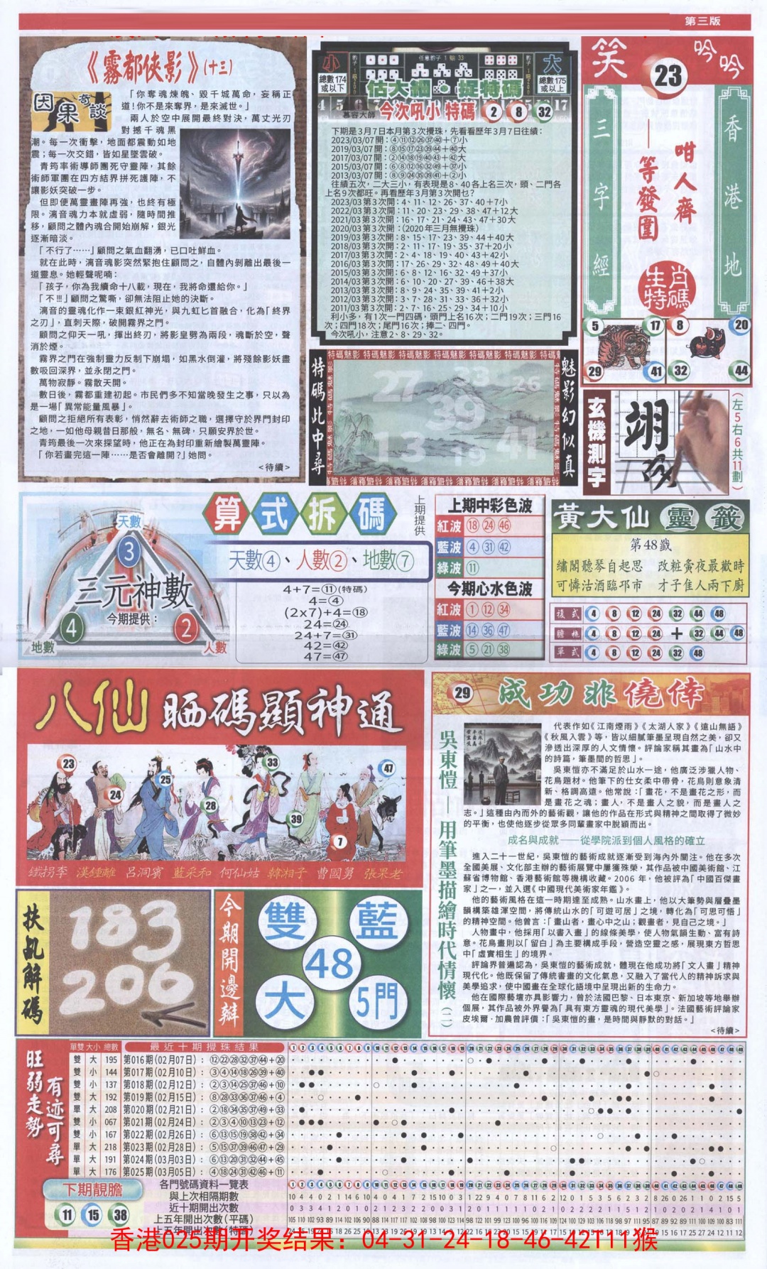 026期新报跑狗-1(正面)[图]