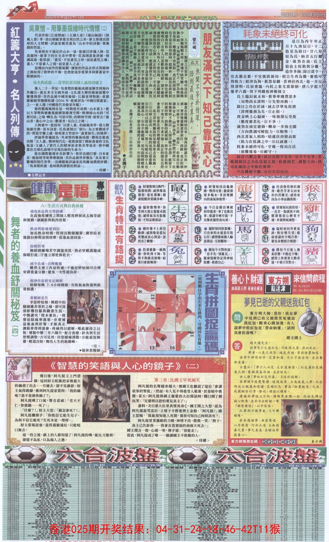 026期六合财经B加大版[图]