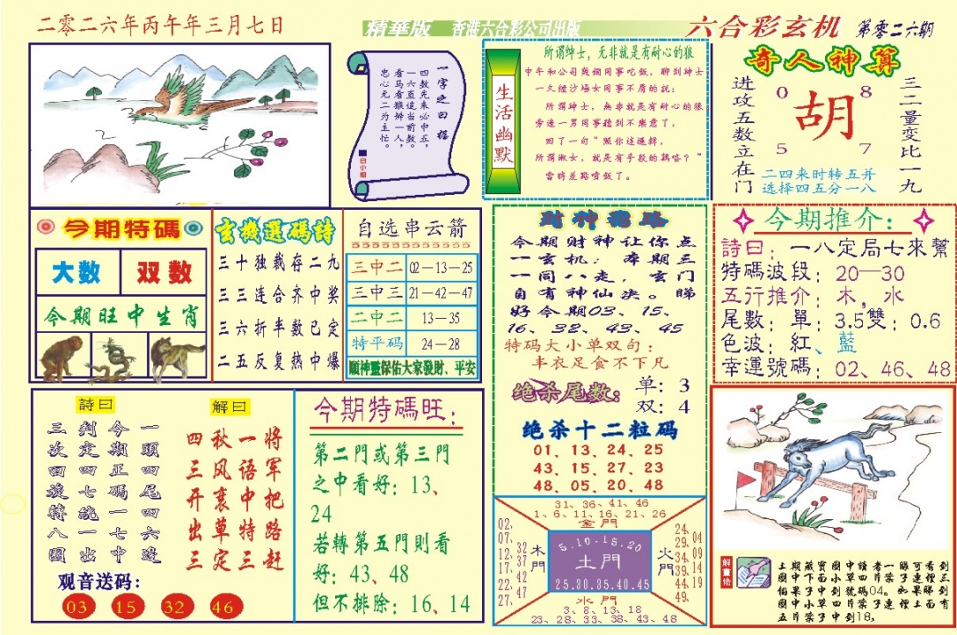 026期118六合玄机(新图)[图]
