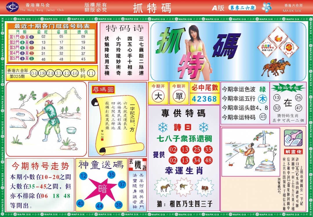 026期118抓特码A(新图)[图]