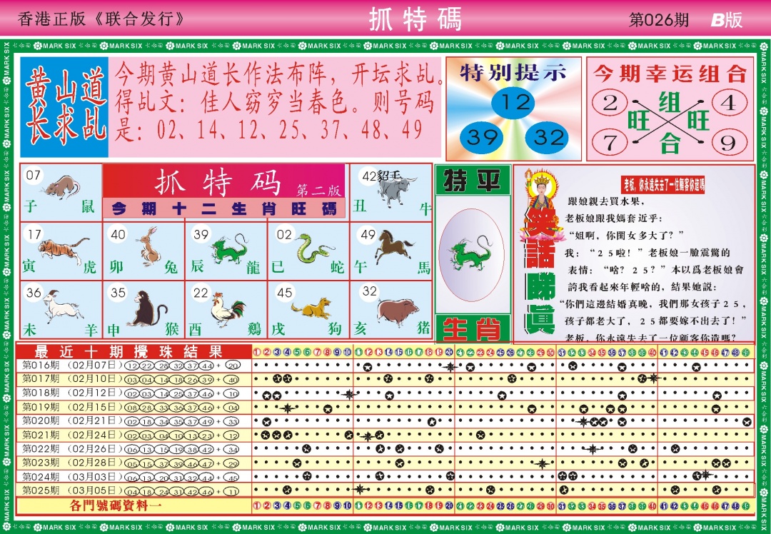 026期118抓特码B(新图)[图]