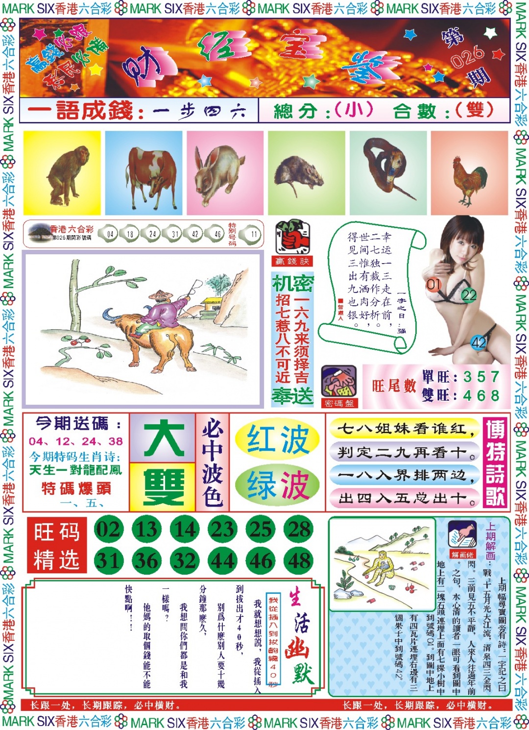 026期118财经宝鉴(新图)[图]