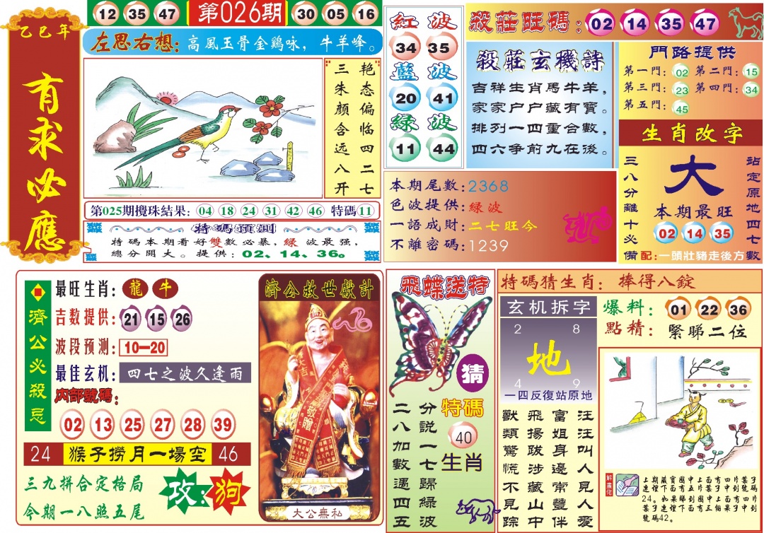 026期118有求必应(新图)[图]