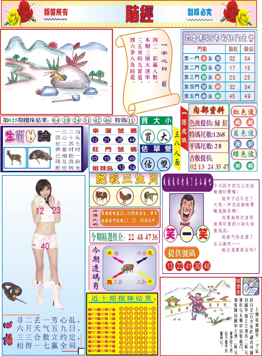 026期118赌经(新图)[图]