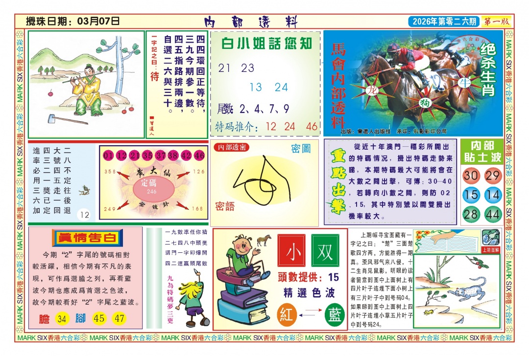 026期内部透料A(新图)[图]