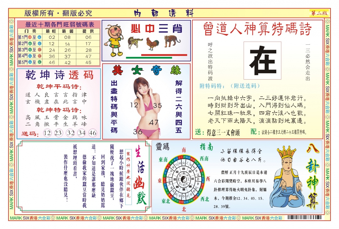 026期内部透料B(新图)[图]