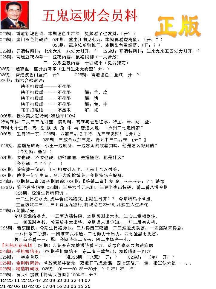 026期正版五鬼运财会员料[图]