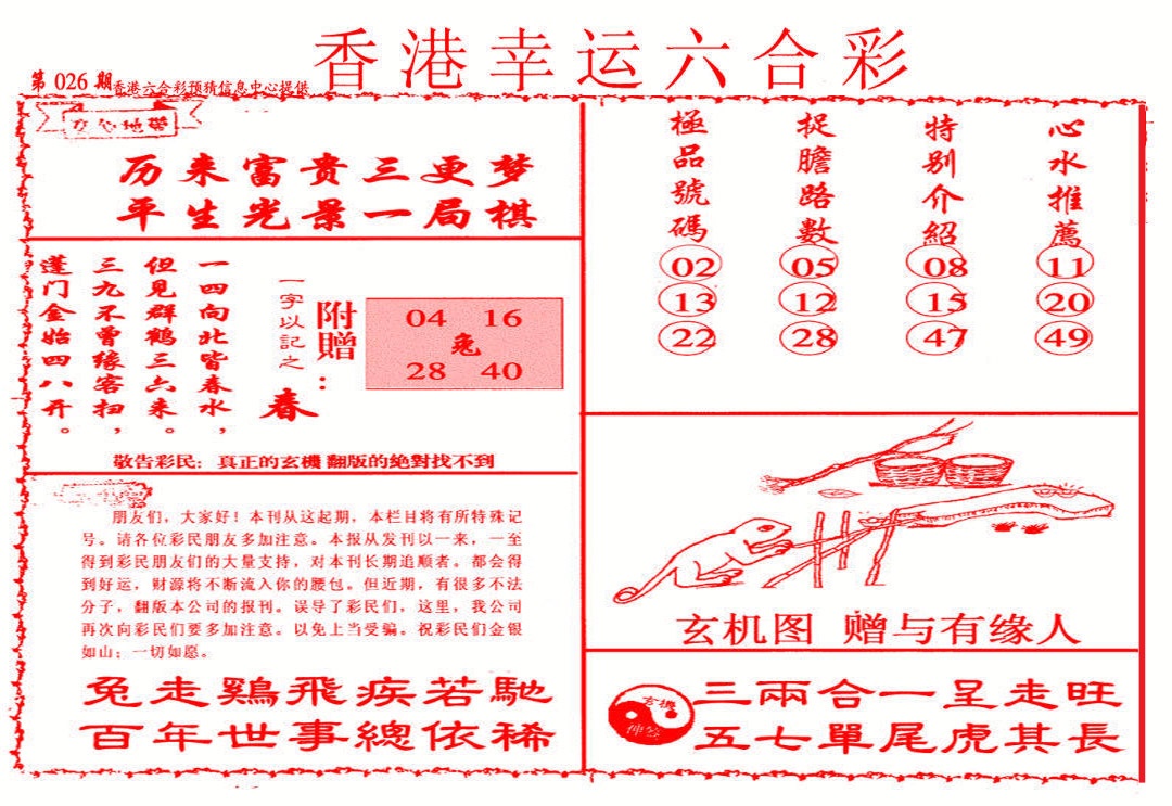 026期幸运六合彩(信封)[图]