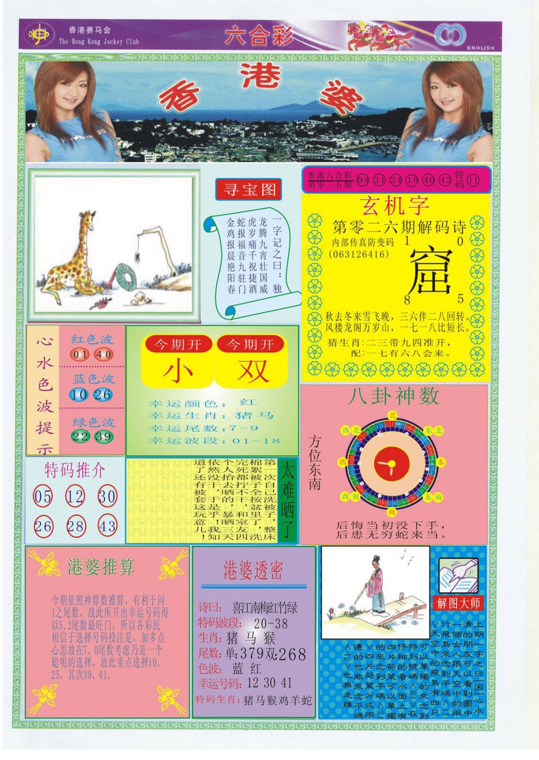 026期香港婆[图]