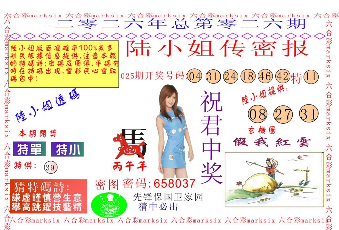 026期陆小姐传密A[图]