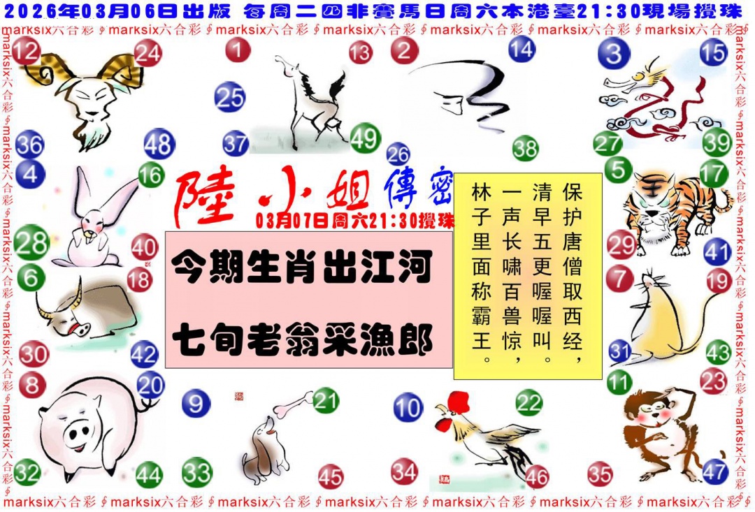 026期陆小姐传密B[图]