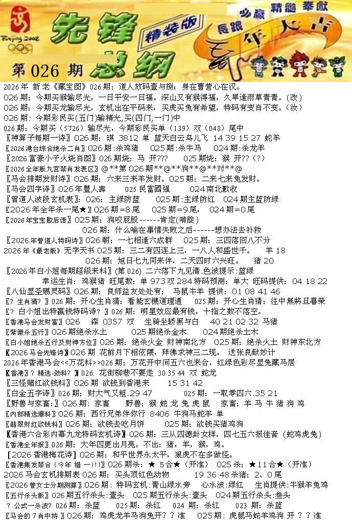 026期先锋总刚A[图]