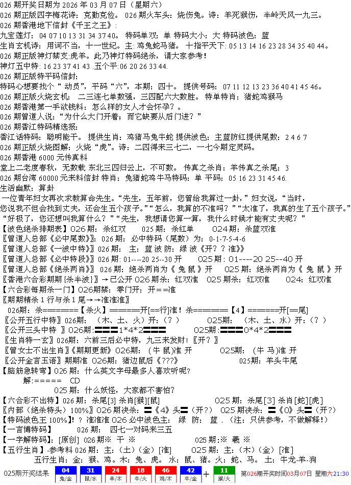 026期先锋总刚B[图]