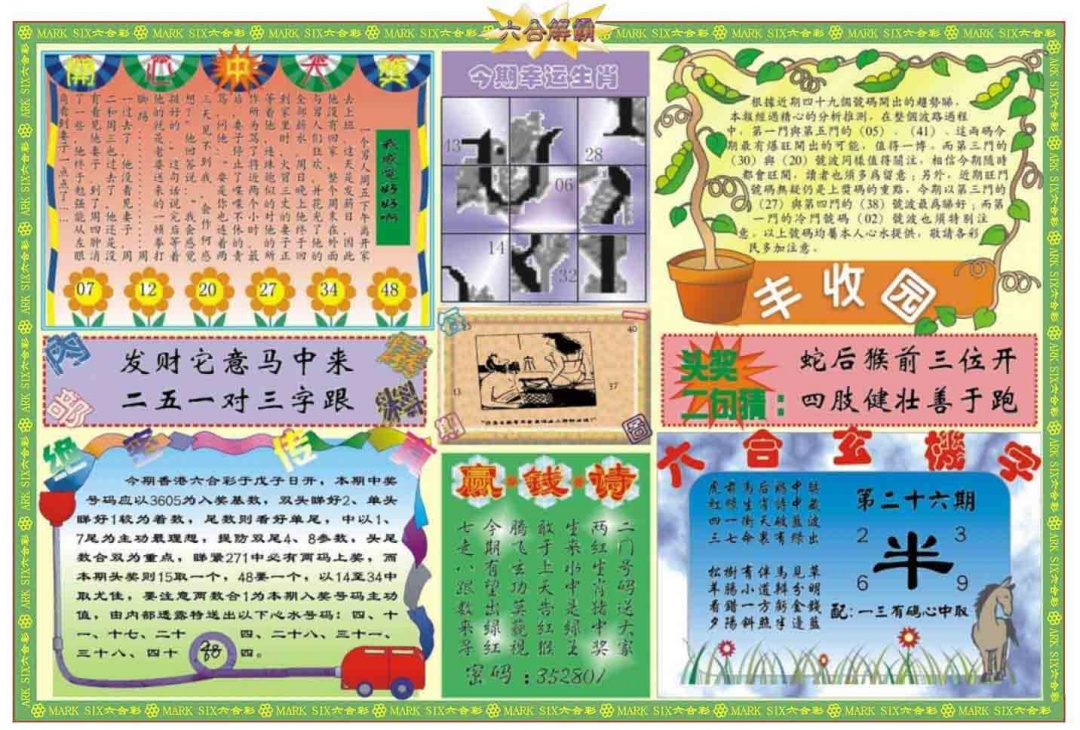 026期六合解霸B[图]