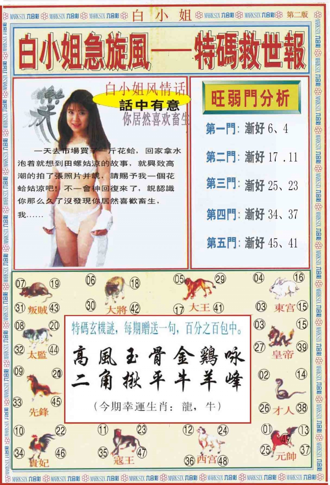026期白小姐特新刊B[图]