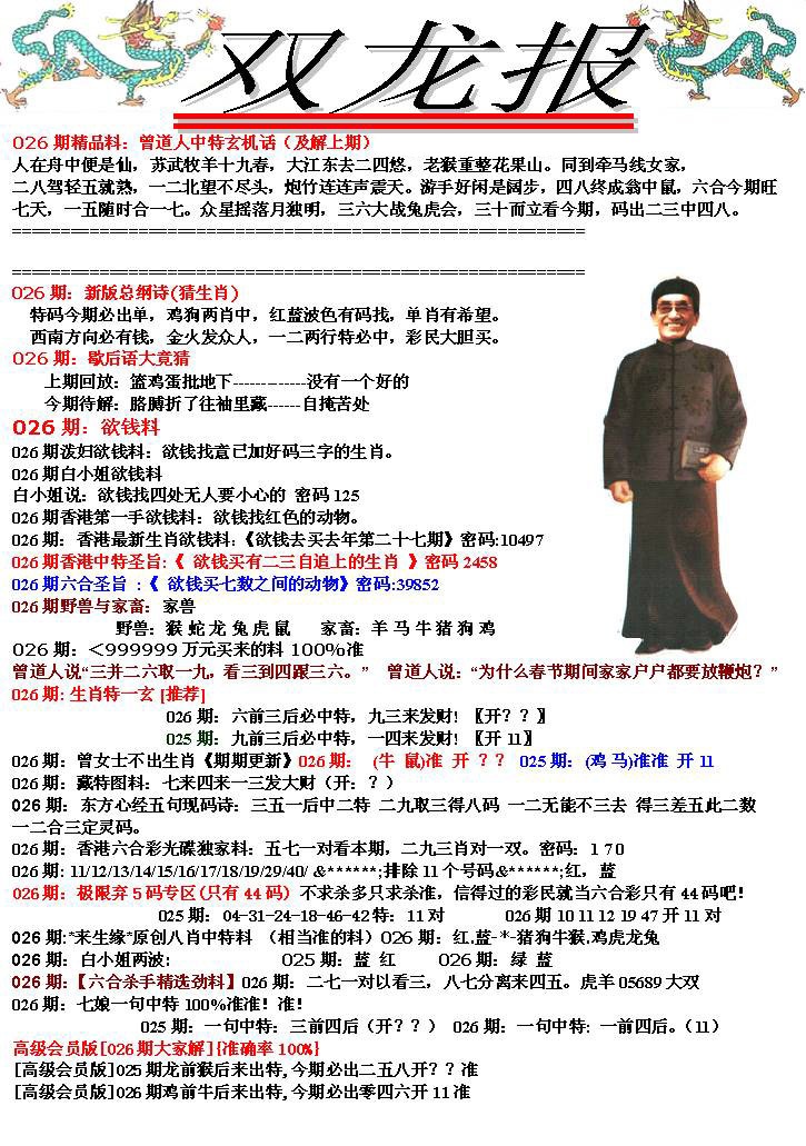 026期双龙报[图]