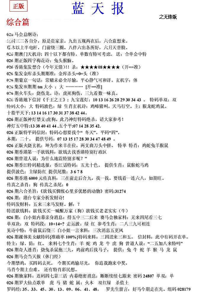 026期蓝天报(之无锋版)[图]