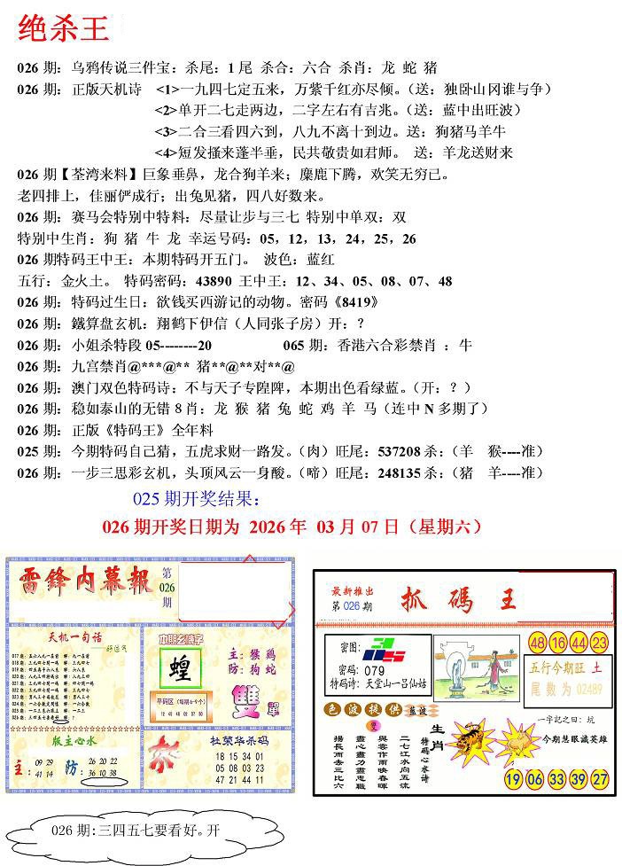 026期蓝天报(绝杀王)[图]