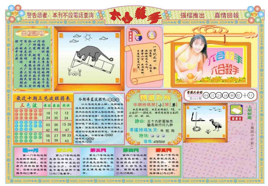 026期六合杀手A[图]