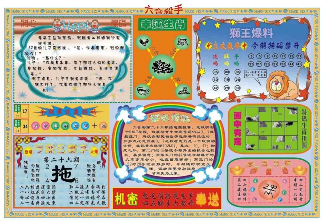 026期六合杀手B[图]