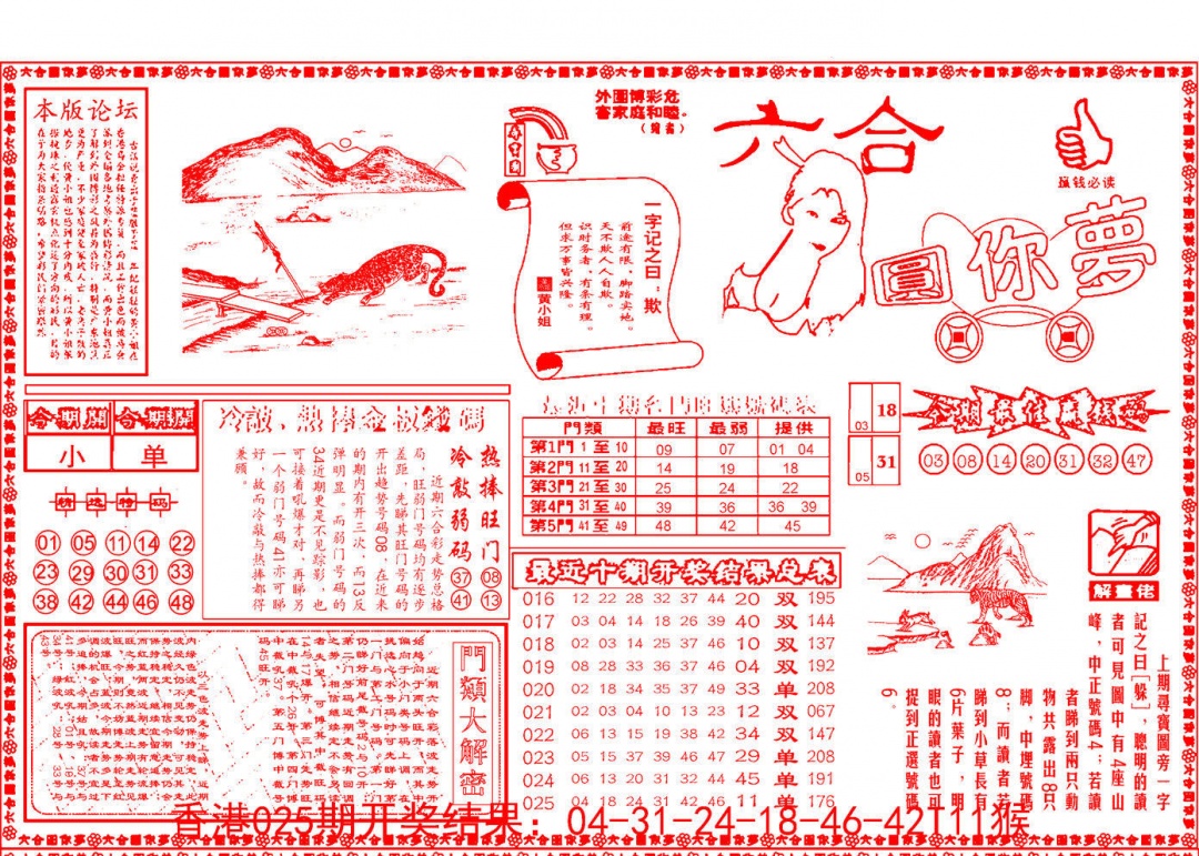 026期六合圆你梦A[图]