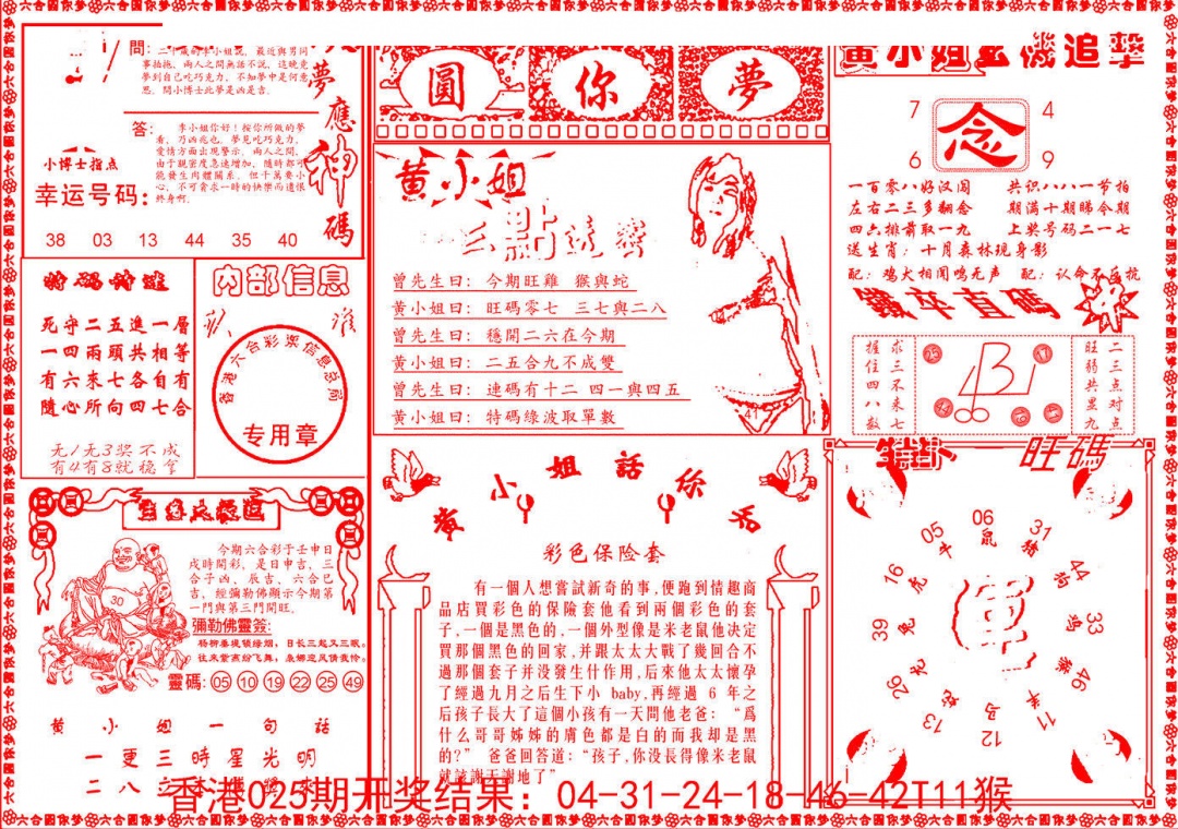 026期六合圆你梦B[图]