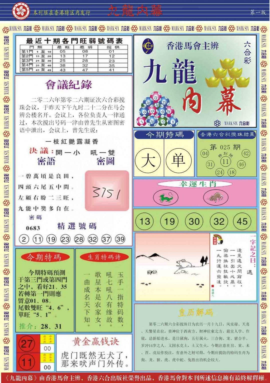 026期九龙内幕A[图]