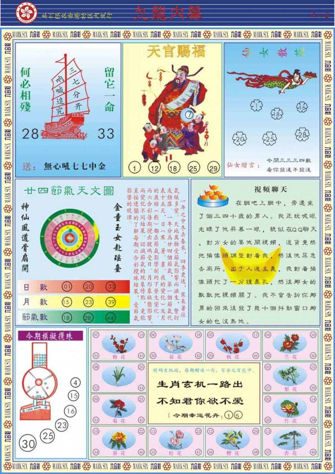 026期九龙内幕B[图]