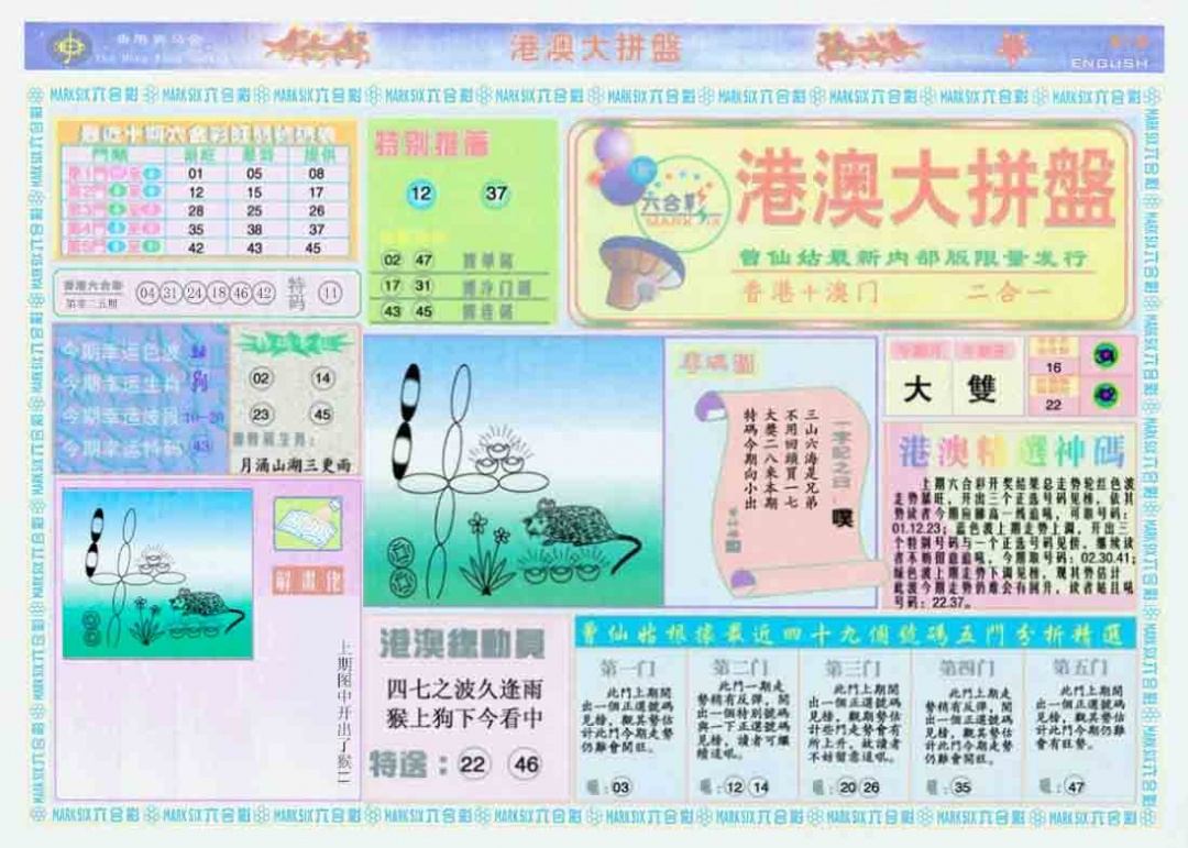 026期港澳大拼盘A[图]