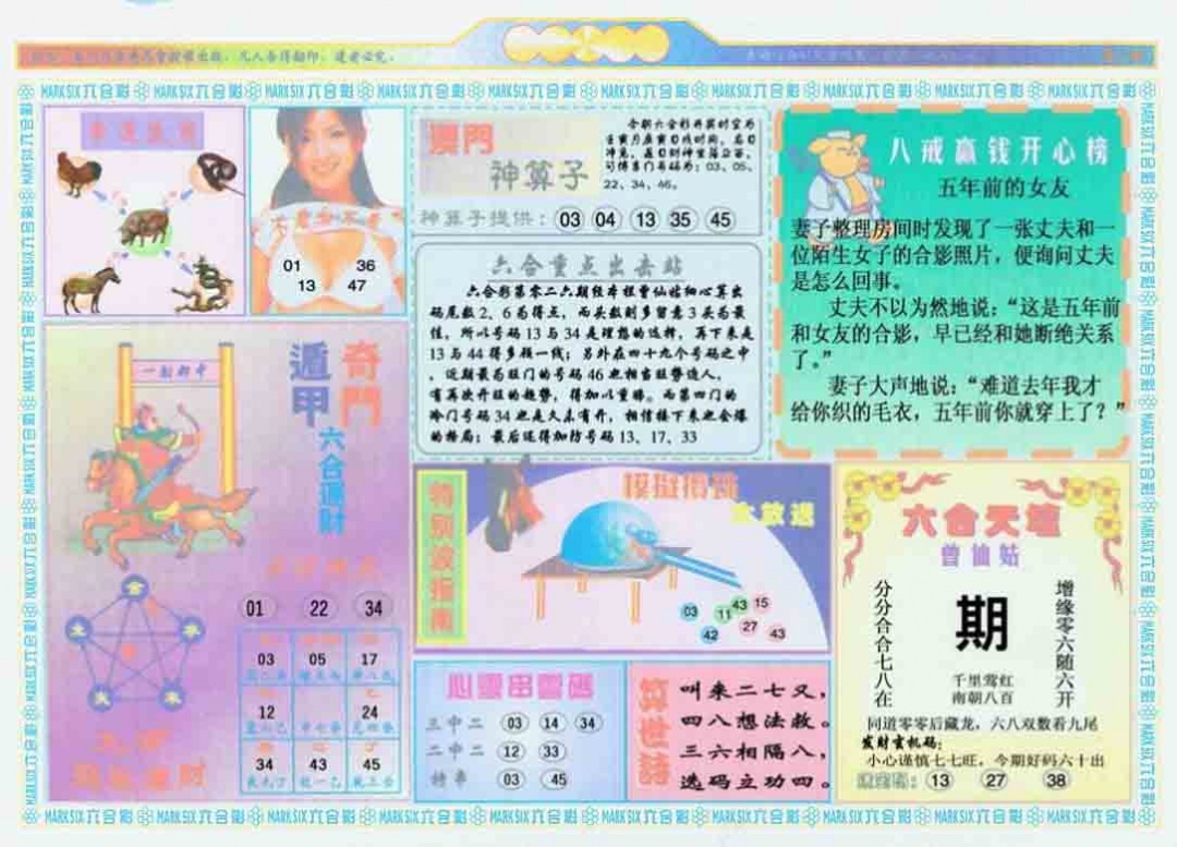 026期港澳大拼盘B[图]