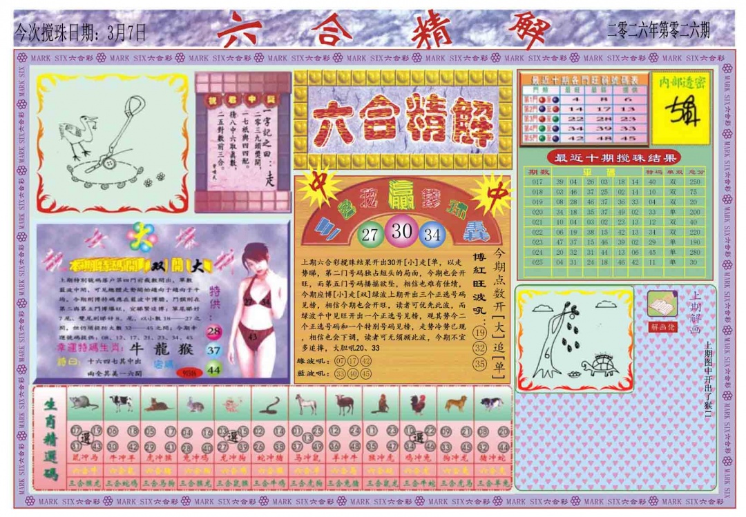 026期六合精解A[图]