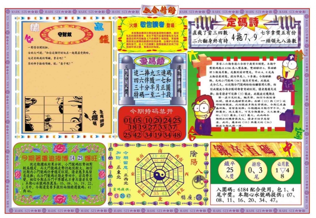 026期六合精解B[图]
