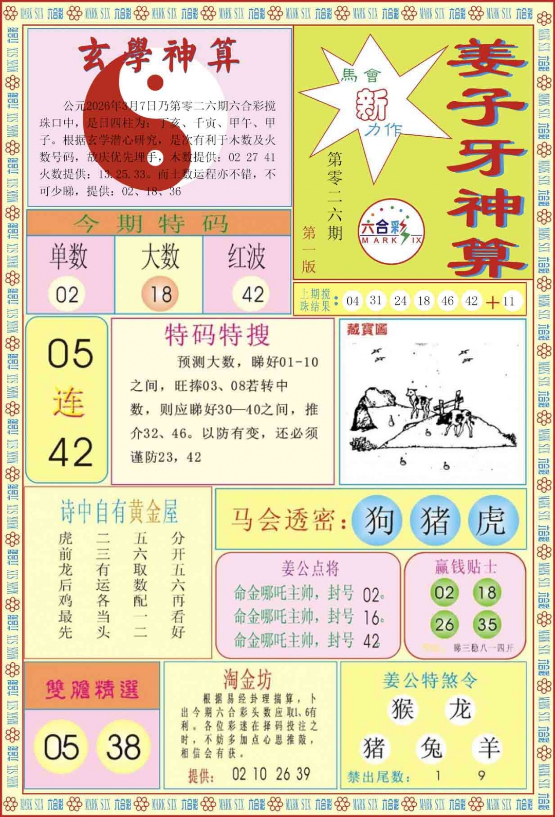 026期姜子牙神算A[图]