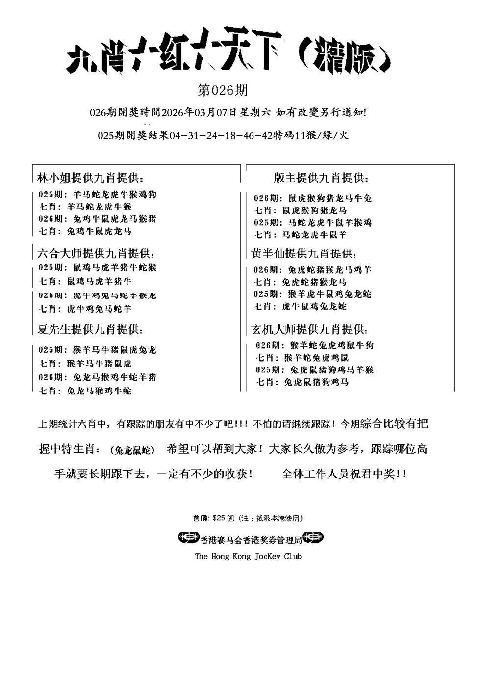 026期九肖红天下精版(新)[图]