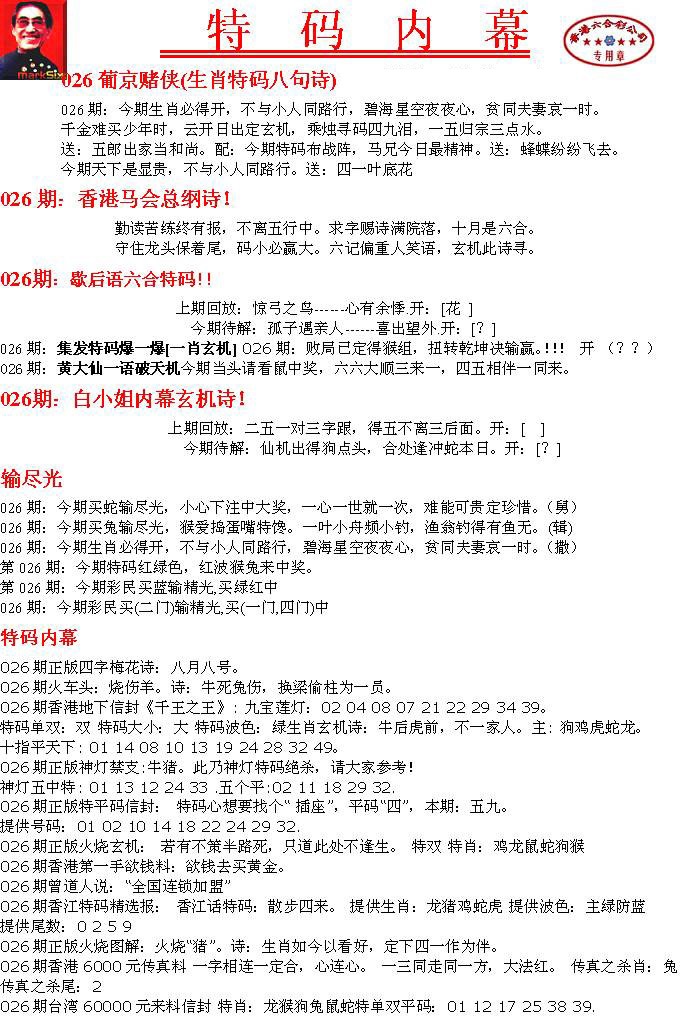 026期特码内幕A[图]