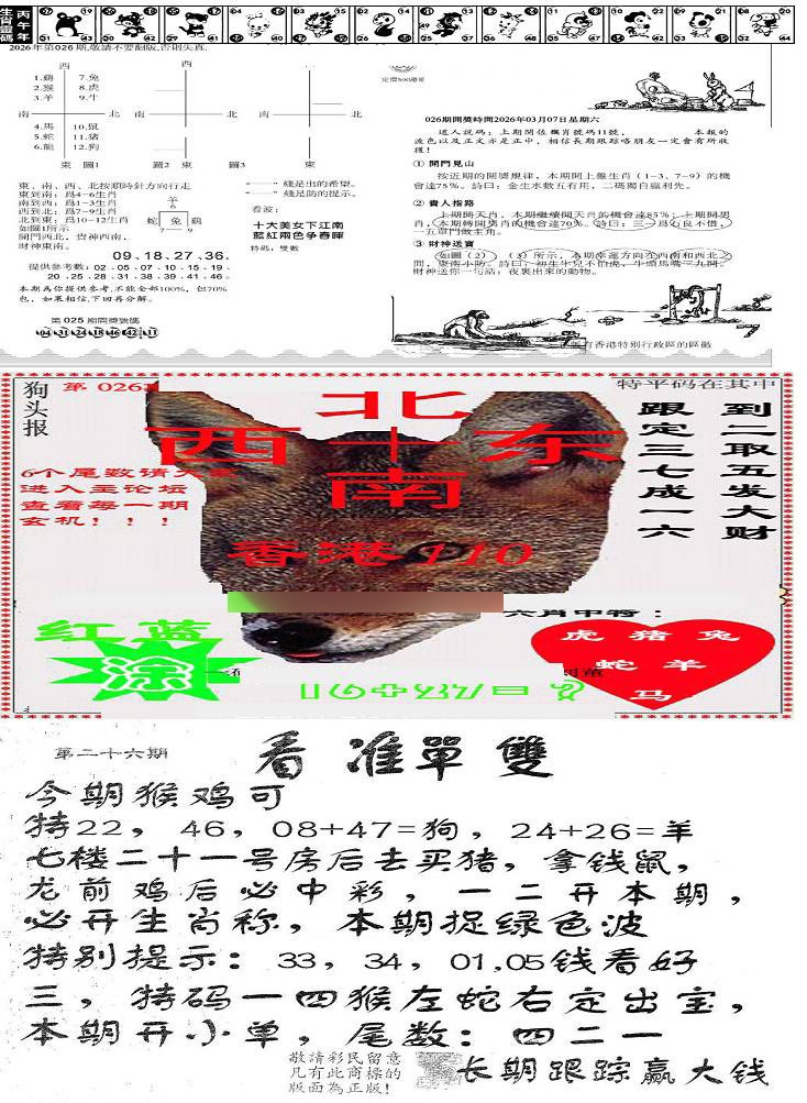 026期特码内幕B[图]