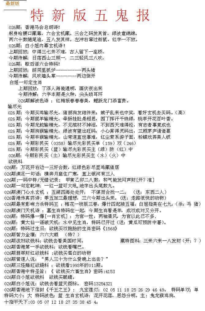 026期特新五鬼A[图]