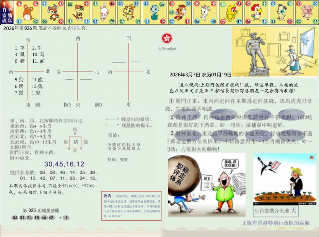 026期正版玉犬献瑞[图]