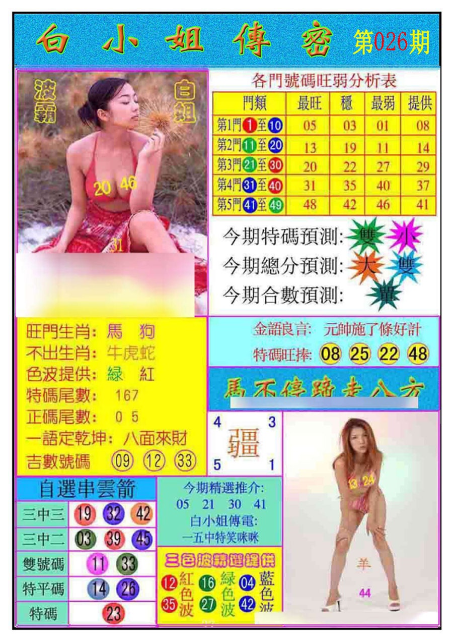 026期白小姐传密[图]