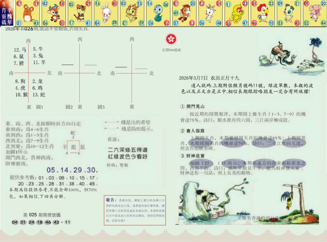 026期正版澳门足球报[图]