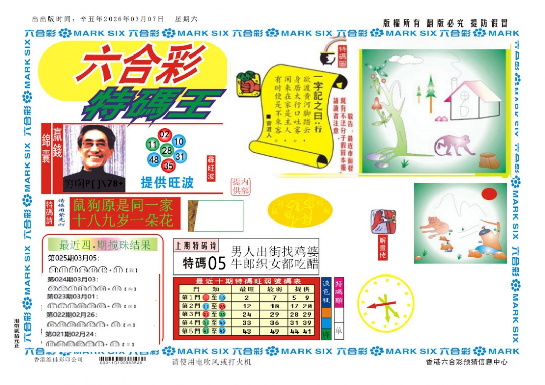 026期新特码王[图]