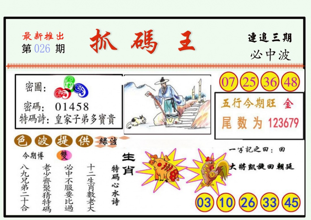 026期抓码王[图]
