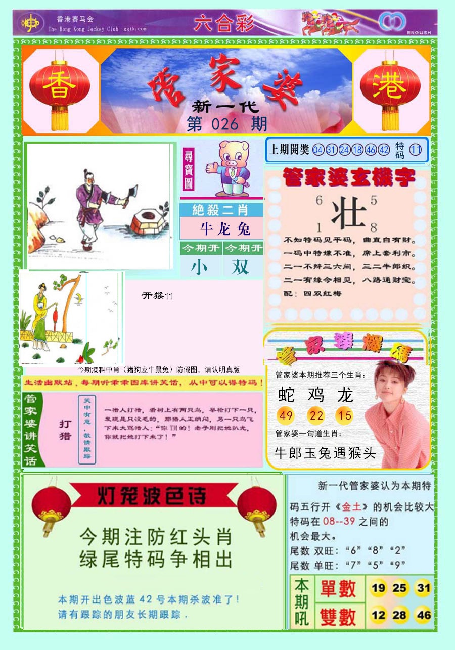 026期新一代管家婆[图]