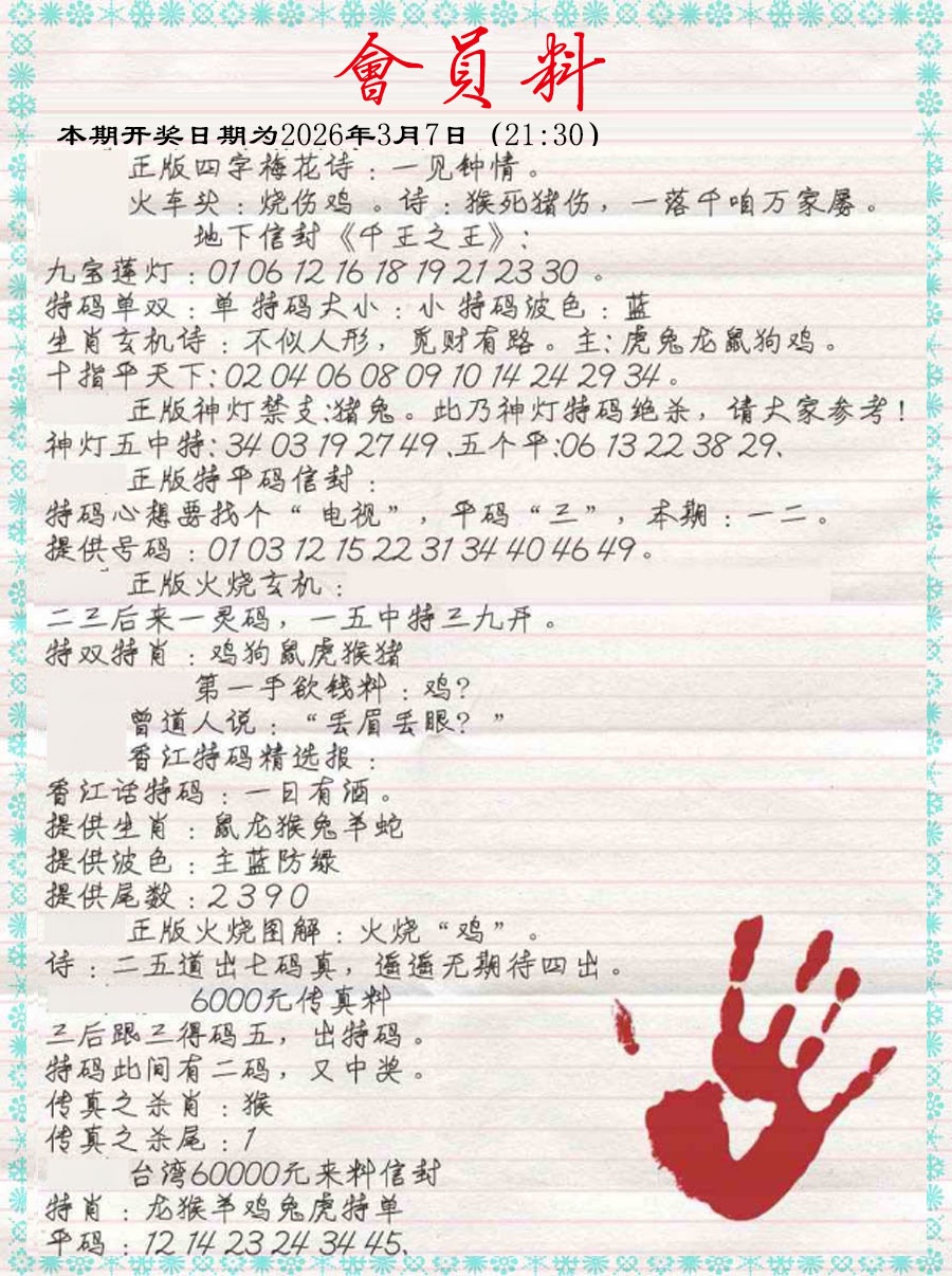 026期会员料[图]