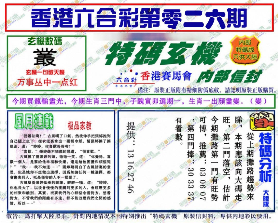 026期特码玄机[图]