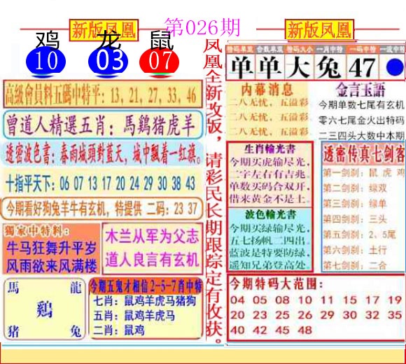 026期二代凤凰报[图]