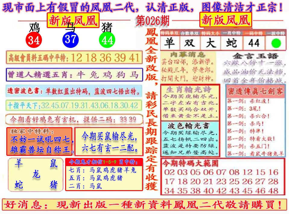 026期另二代凤凰报[图]