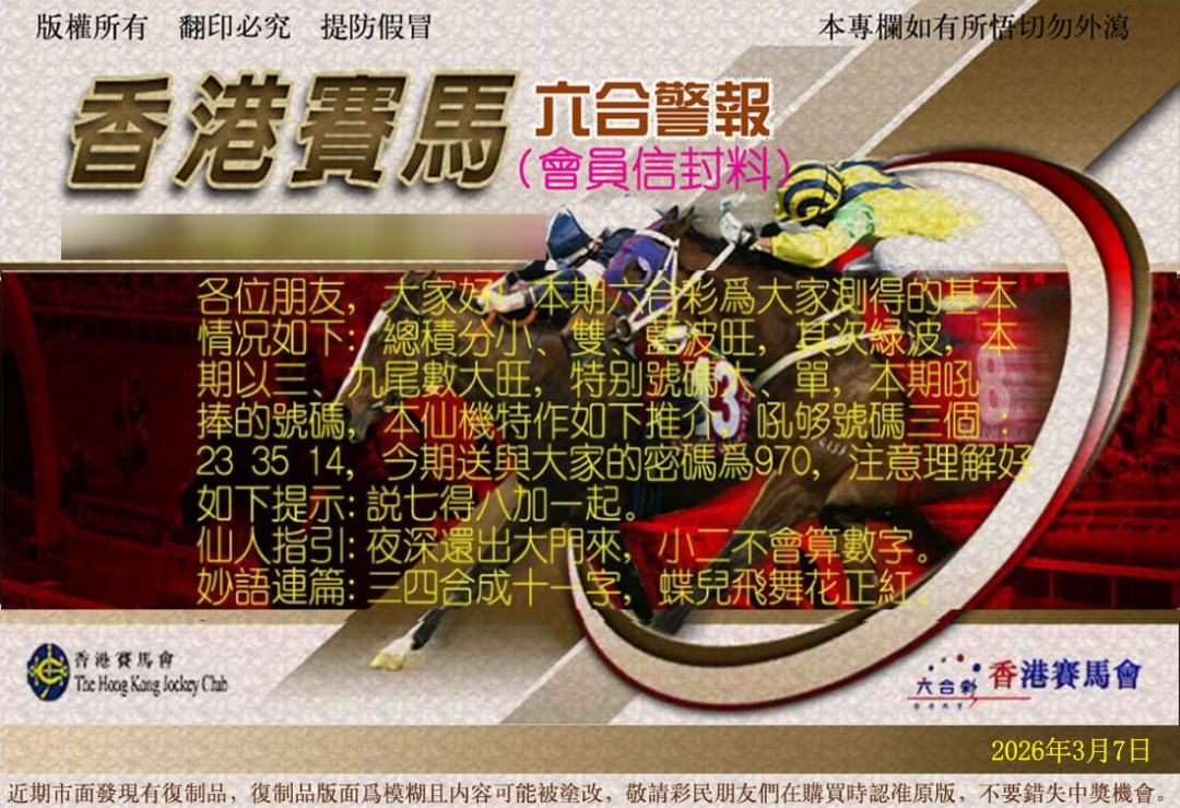 026期六合警报[图]